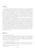 [인사관리] 인적자원관리 이론과 실예-3
