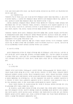 [인사관리] 인적자원관리 이론과 실예-9