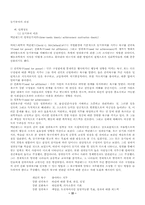 [인사관리] 인적자원관리 이론과 실예-12