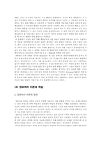 [교육심리학]학습개념과 행동주의 학습이론-19