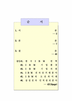 구조조정 레포트-1