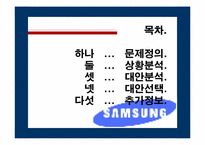 [글로벌신제품개발전략] 삼성전자 TFT-LCD Panel개발-2