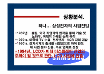 [글로벌신제품개발전략] 삼성전자 TFT-LCD Panel개발-4