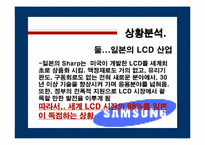 [글로벌신제품개발전략] 삼성전자 TFT-LCD Panel개발-5