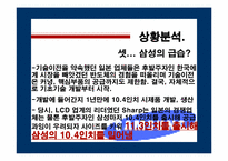 [글로벌신제품개발전략] 삼성전자 TFT-LCD Panel개발-6