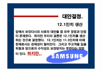 [글로벌신제품개발전략] 삼성전자 TFT-LCD Panel개발-10