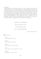 [현대시] 1930년대의 시문학-3