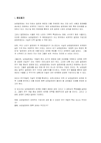 [국제경영전략] 남양알로에의 해외진출 성공사례-1