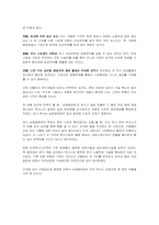 [국제경영전략] 남양알로에의 해외진출 성공사례-6
