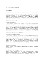 [국제경영전략] 남양알로에의 해외진출 성공사례-11