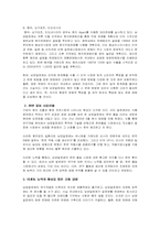 [국제경영전략] 남양알로에의 해외진출 성공사례-18
