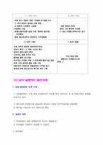 [글로벌경영] 남양알로에 해외진출성공 이유와 결과-7