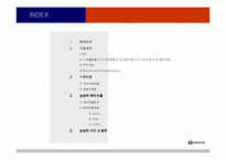 [국제기업]㈜농심 글로벌기업으로의 성장방안-2