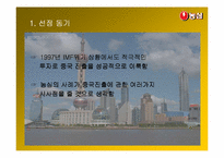 [국제경영] ㈜농심 신라면 중국진출전략-3