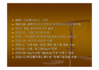 [컨텐츠비교분석] 다음(daum)과 프리챌(Freechal) 유료화컨텐츠관점비교분석-5
