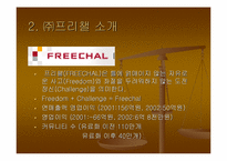 [컨텐츠비교분석] 다음(daum)과 프리챌(Freechal) 유료화컨텐츠관점비교분석-7