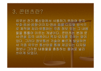 [컨텐츠비교분석] 다음(daum)과 프리챌(Freechal) 유료화컨텐츠관점비교분석-11