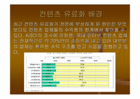 [컨텐츠비교분석] 다음(daum)과 프리챌(Freechal) 유료화컨텐츠관점비교분석-12