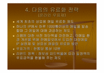 [컨텐츠비교분석] 다음(daum)과 프리챌(Freechal) 유료화컨텐츠관점비교분석-14