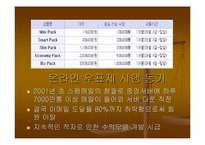 [컨텐츠비교분석] 다음(daum)과 프리챌(Freechal) 유료화컨텐츠관점비교분석-16