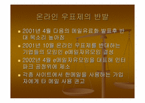 [컨텐츠비교분석] 다음(daum)과 프리챌(Freechal) 유료화컨텐츠관점비교분석-17