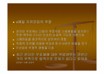 [컨텐츠비교분석] 다음(daum)과 프리챌(Freechal) 유료화컨텐츠관점비교분석-18