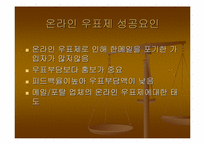 [컨텐츠비교분석] 다음(daum)과 프리챌(Freechal) 유료화컨텐츠관점비교분석-19