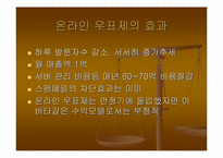 [컨텐츠비교분석] 다음(daum)과 프리챌(Freechal) 유료화컨텐츠관점비교분석-20