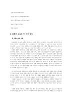 1940년대 소설 레포트-3