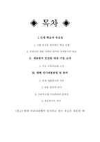 [인적자원관리] 서울프라자호텔 채용방식의 개선-2
