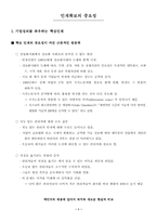 [인적자원관리] 서울프라자호텔 채용방식의 개선-3