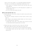 [인적자원관리] 서울프라자호텔 채용방식의 개선-5