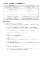 [인적자원관리] 서울프라자호텔 채용방식의 개선-6