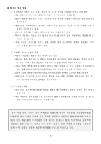 [인적자원관리] 서울프라자호텔 채용방식의 개선-7