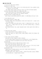[인적자원관리] 서울프라자호텔 채용방식의 개선-8