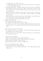 [인적자원관리] 서울프라자호텔 채용방식의 개선-9