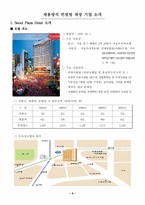 [인적자원관리] 서울프라자호텔 채용방식의 개선-10