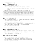 [인적자원관리] 서울프라자호텔 채용방식의 개선-15