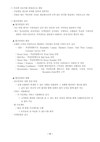[인적자원관리] 서울프라자호텔 채용방식의 개선-19