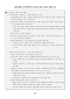 [인적자원관리] 서울프라자호텔 채용방식의 개선-20