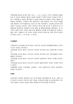 심장 수술 환아의 흉관 제거시 통증에 대한 냉요법의 효과-2