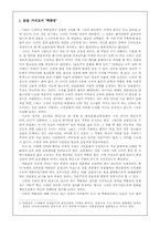 [도시사회학] 롯데백화점 텍스트 분석을 통한 소비사회 문제점 고찰-2