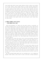 [도시사회학] 롯데백화점 텍스트 분석을 통한 소비사회 문제점 고찰-4