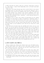 [도시사회학] 롯데백화점 텍스트 분석을 통한 소비사회 문제점 고찰-6