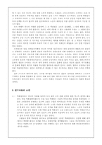 [도시사회학] 롯데백화점 텍스트 분석을 통한 소비사회 문제점 고찰-7