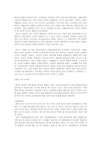 [도시사회학] 비주류문화와 도시사회학-3