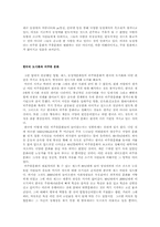 [도시사회학] 비주류문화와 도시사회학-9