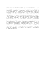 [도시사회학] 비주류문화와 도시사회학-10