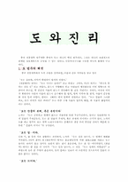 도와 진리 레포트-1