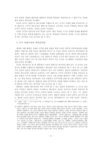 유가의 민본사상에 나타난 민주적 요소 -철학사상을 중심으로-5